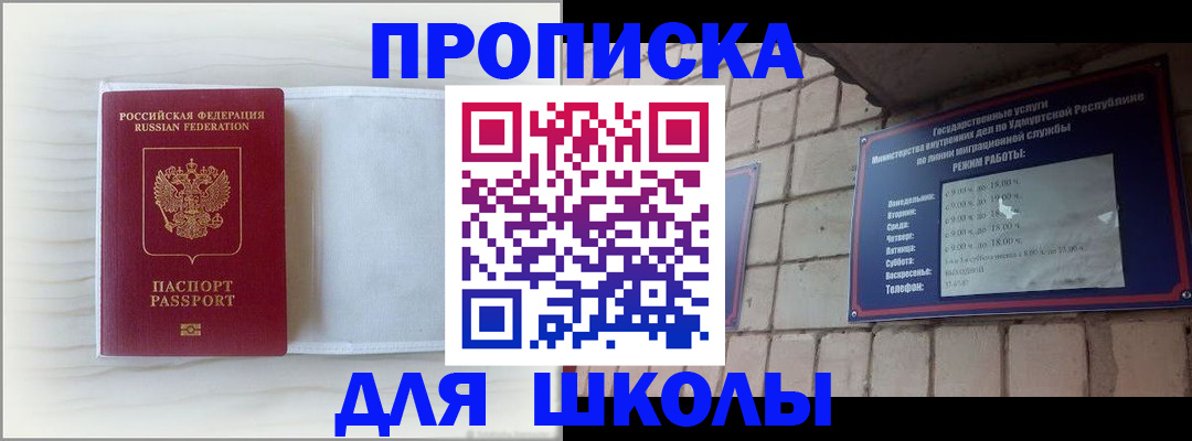 временная регистрация для школы в Семилуках